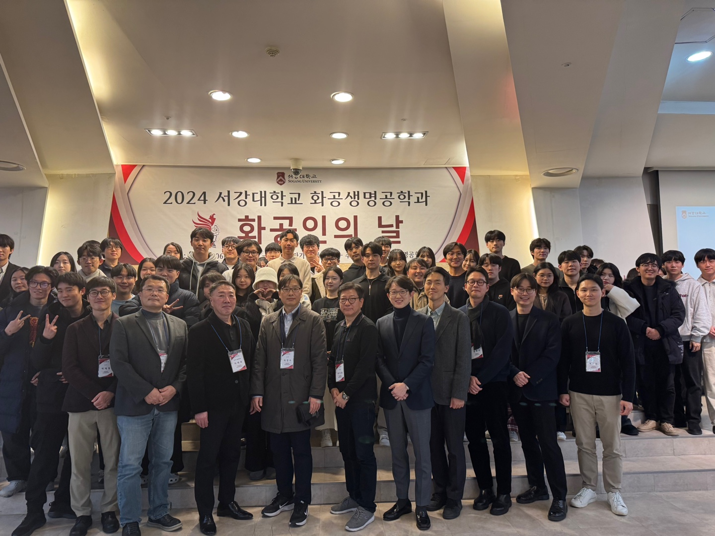Sogang CBE 화공인의 날 — department day with faculty and students